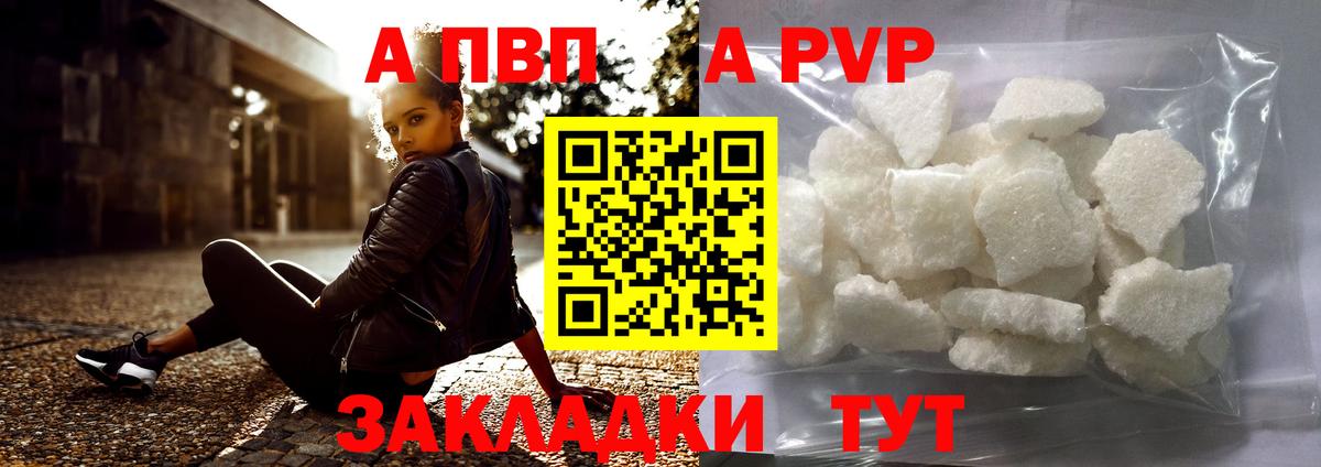 A-PVP кристаллы  A-PVP кристаллы  Тула  A-PVP  Вход с VPN 