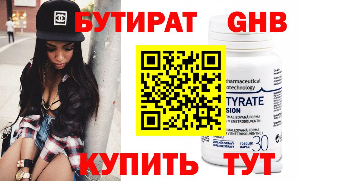 БУТИРАТ вода Тула