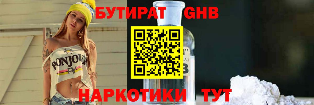 Бутират бутандиол  Вход с VPN  Тула 
