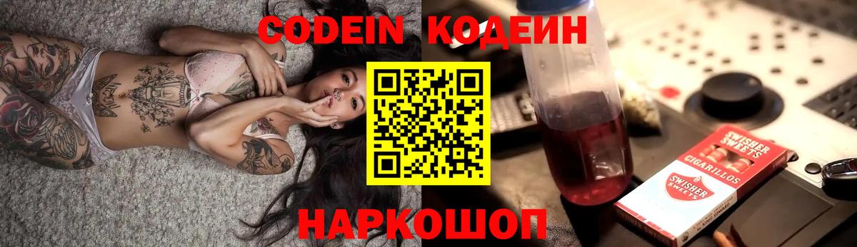 Тула  Кодеиновый сироп Lean Purple Drank  Кодеин Purple Drank  Вход с VPN 