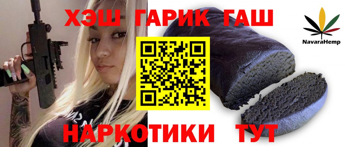 ГАШ  Гашиш гарик  Вход с VPN  ГАШИШ 40% ТГК  Тула 